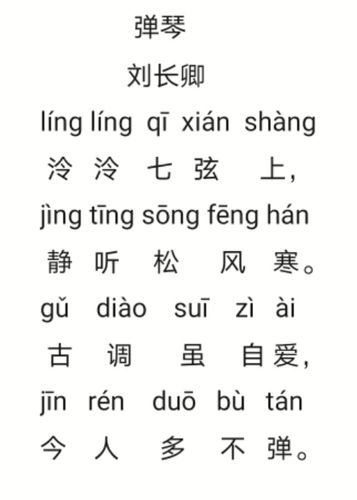 弹琴两个字怎么写