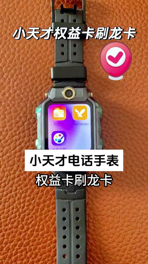 小天才手表如何换卡