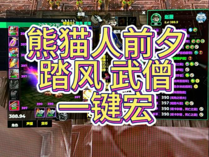 熊猫人踏风输出手法