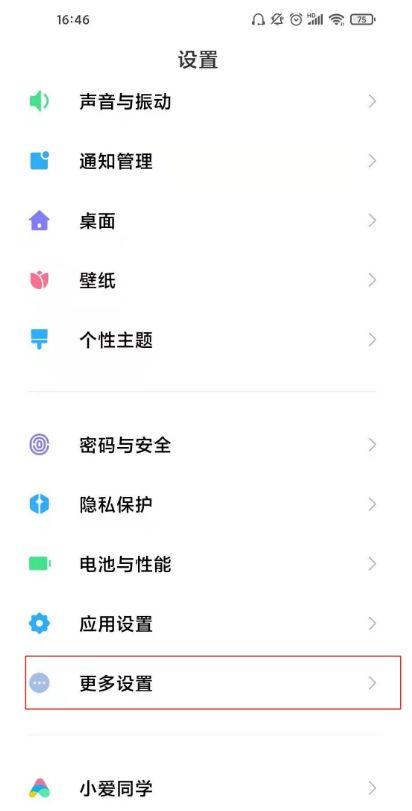 小米手机如何调整时间设置