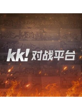 kk平台cs官网入口图标