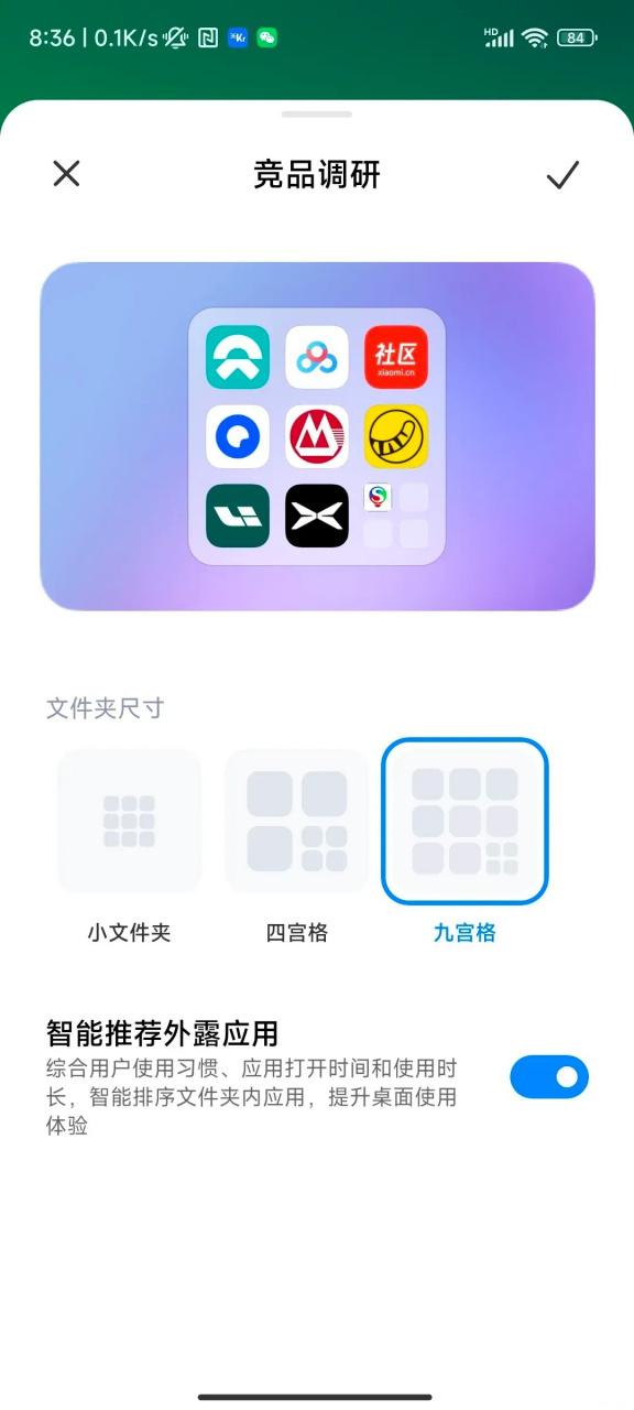手机桌面文件夹变大
