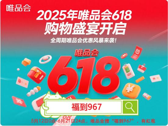 唯品会特价时间