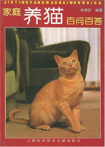 关于养猫的书图标