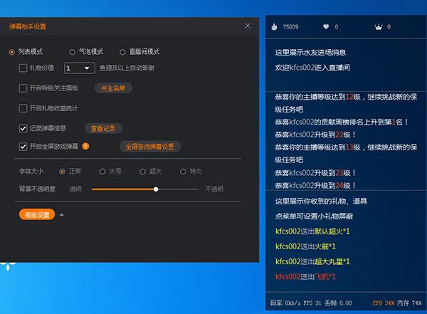 虎牙弹幕助手不显示