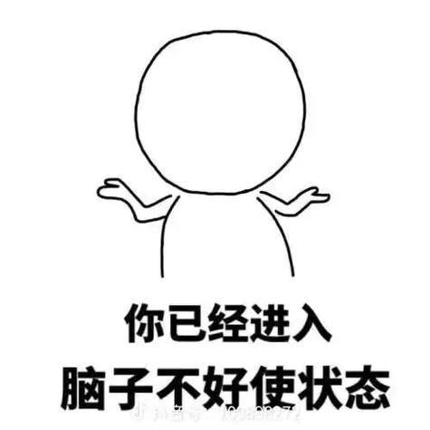 女生说自己脑子不好使