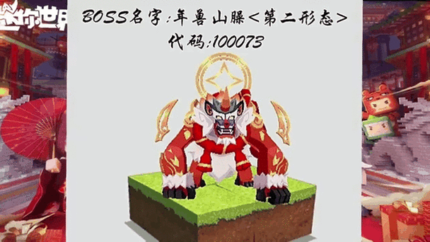 迷你世界传说中的新boss