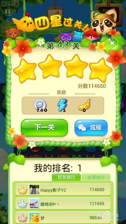 开心消消乐43关四星攻略