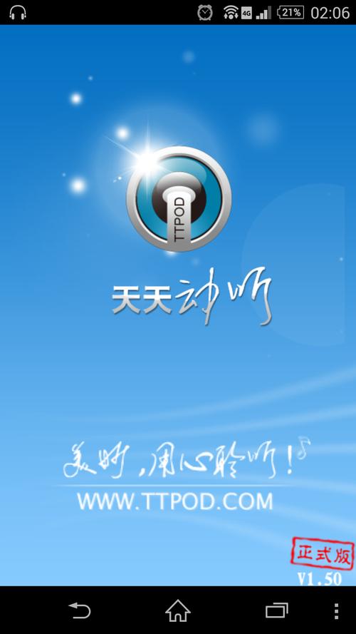 最新版天天动听下载