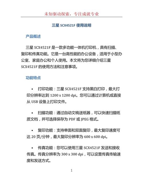 三星打印机的使用方法