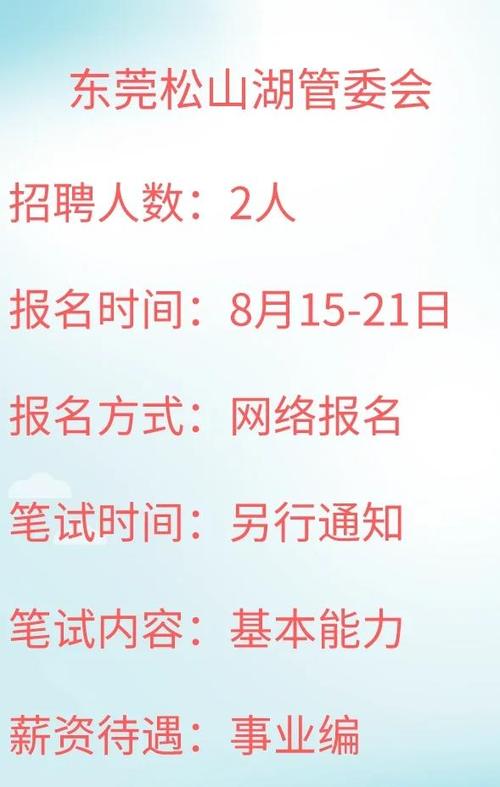 东莞松山湖2026年招聘