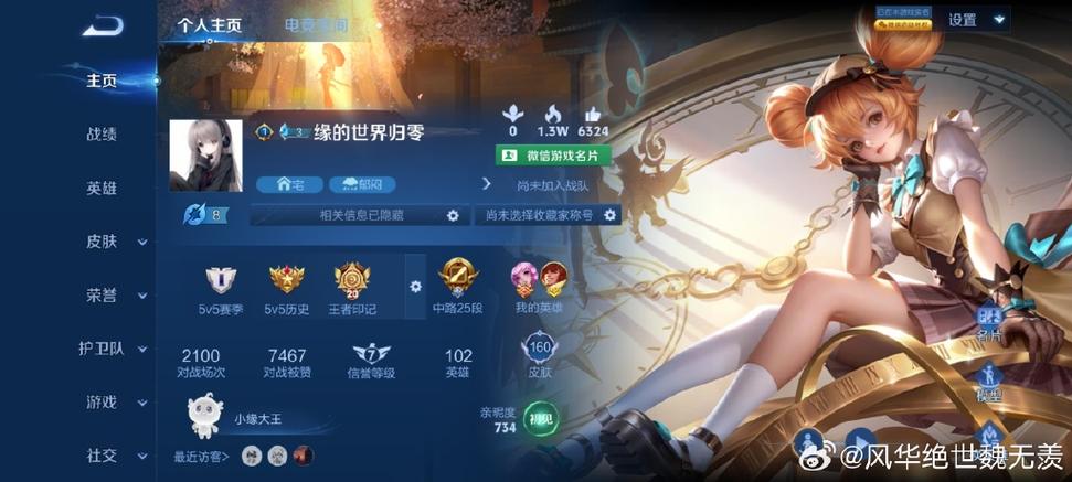 王者主页装扮在哪里设置