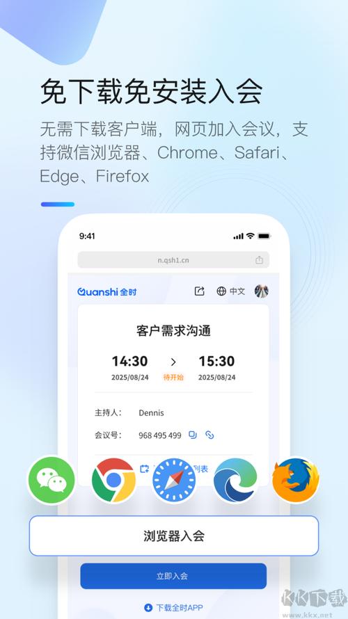 全时云会议官网