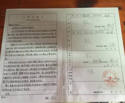 大学入团志愿书