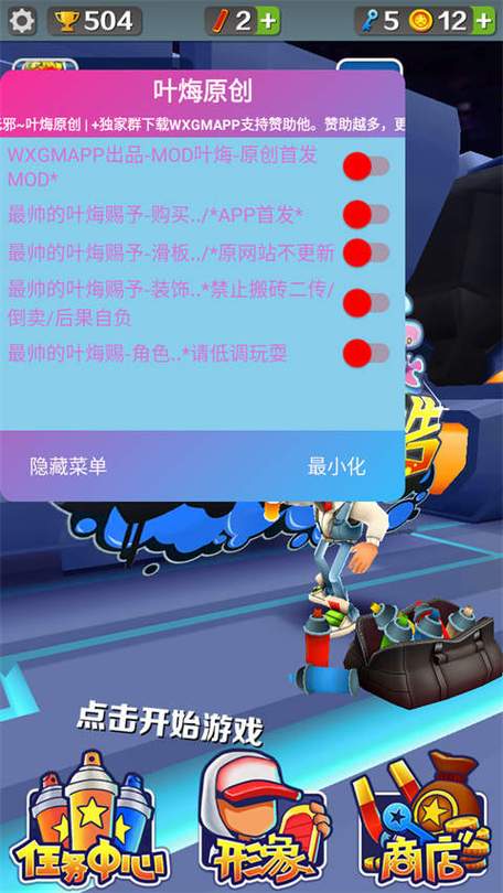 地铁跑酷menu作弊菜单