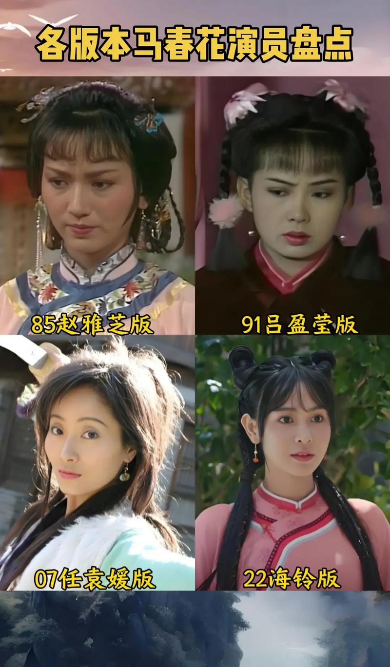 马春花的扮演者