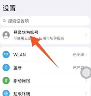 华为账号登录需要激活码怎么办