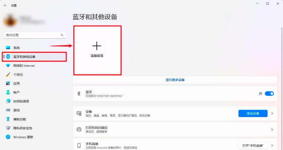 笔记本怎么添加蓝牙音箱