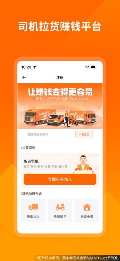 货拉拉跑腿骑士app图标