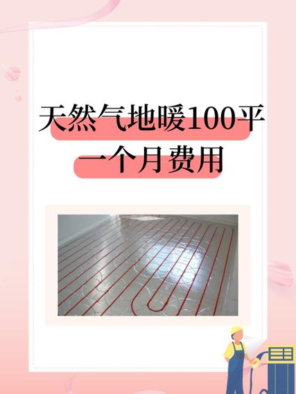 开通地暖需要交什么钱