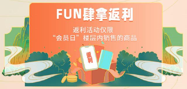 拿返利