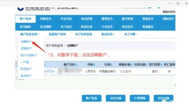 建行手机上如何转账