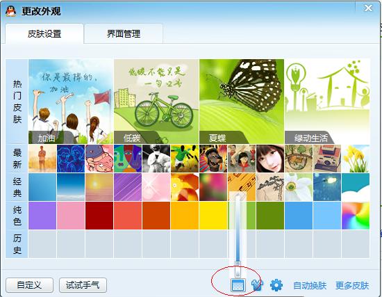 qq界面透明度怎么调