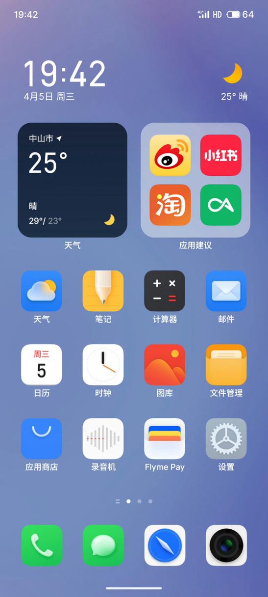 flyme最新版本是多少