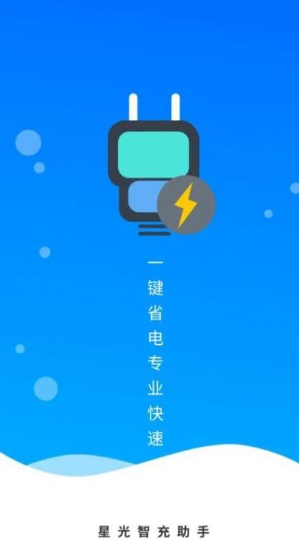 充电功能设置