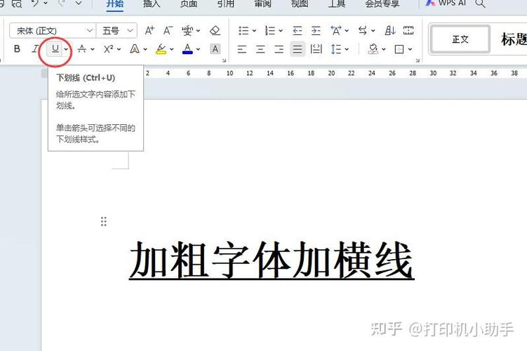 文字下面加横线怎么弄