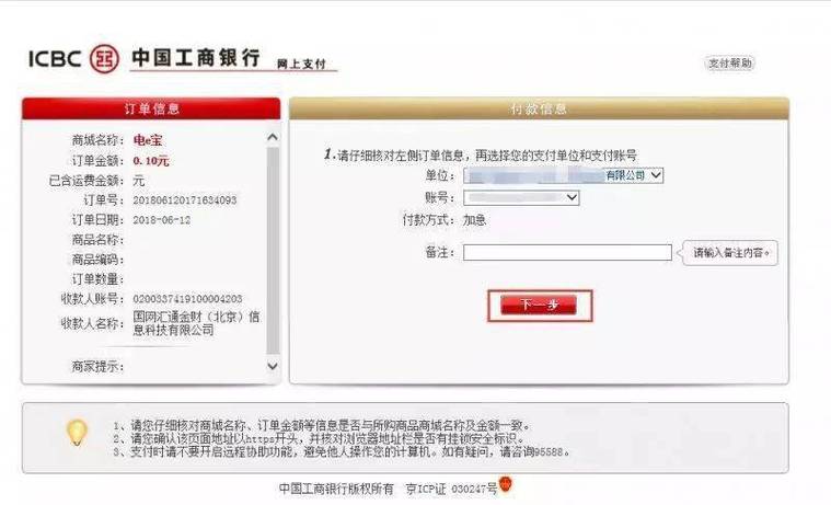 网上国网解绑银行卡步骤缩略图