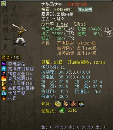 大话2那些怪有属性