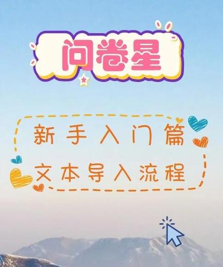 问卷星编辑完成怎么发布