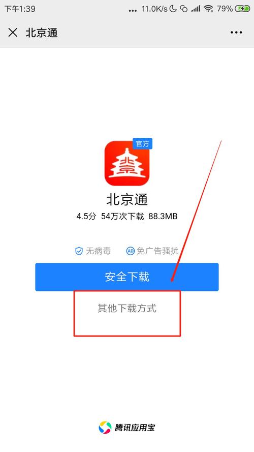 怎样下载北京通