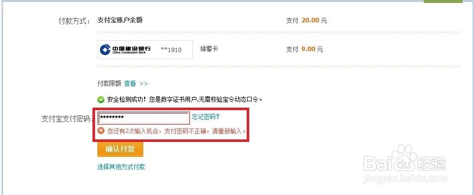 支付宝支付密码三次错误