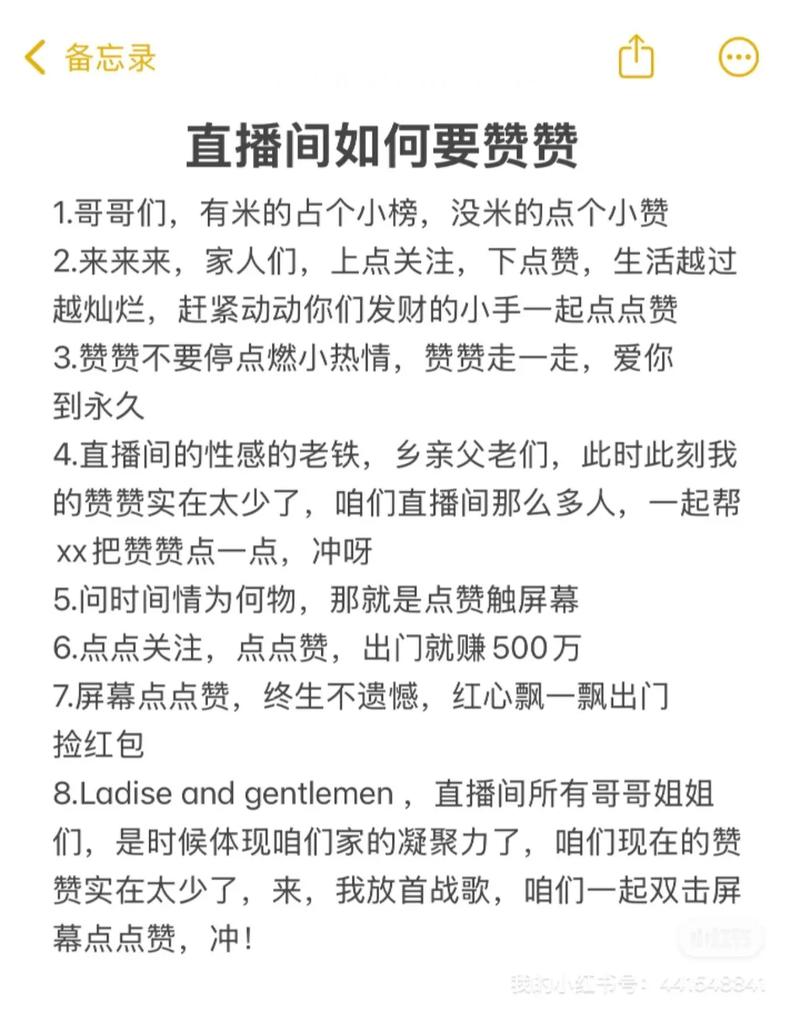 直播间怎样给主播点赞