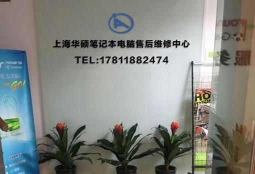 华硕电脑售后维修点查询