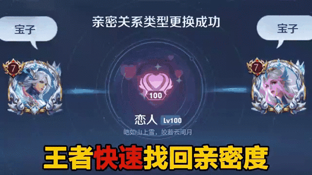 王者亲密关系爱心是什么缩略图