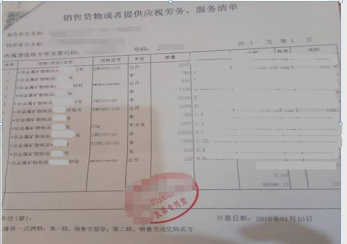 税控明细清单图片