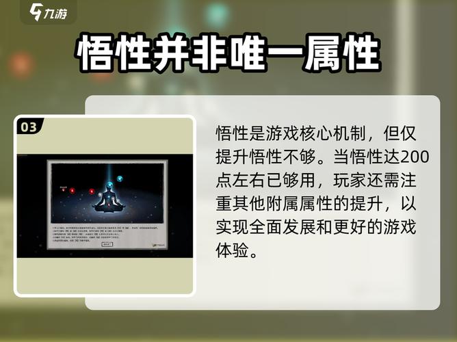 鬼谷八荒如何提升悟性