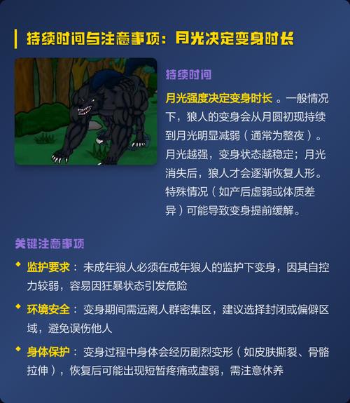 月圆之夜狼人解锁条件