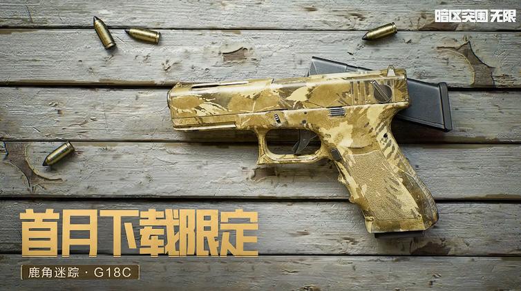 暗区突围无限点券截图