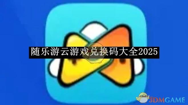 start云游戏兑换码2026图标