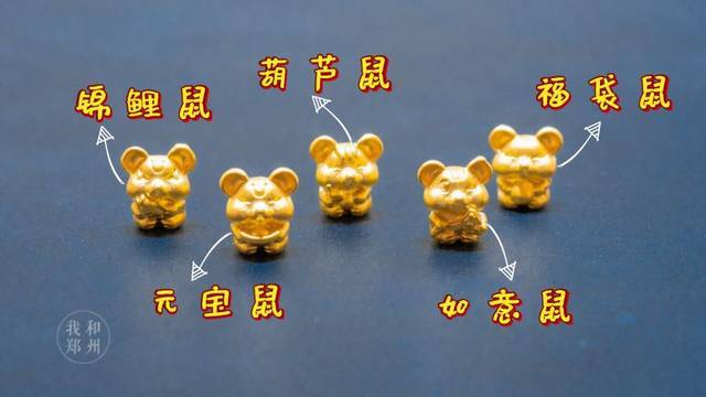 阿里巴巴五福小金鼠