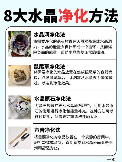 水晶的净化方法