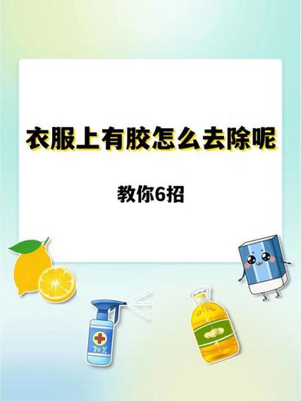 羽绒服上的502胶水怎么去除缩略图