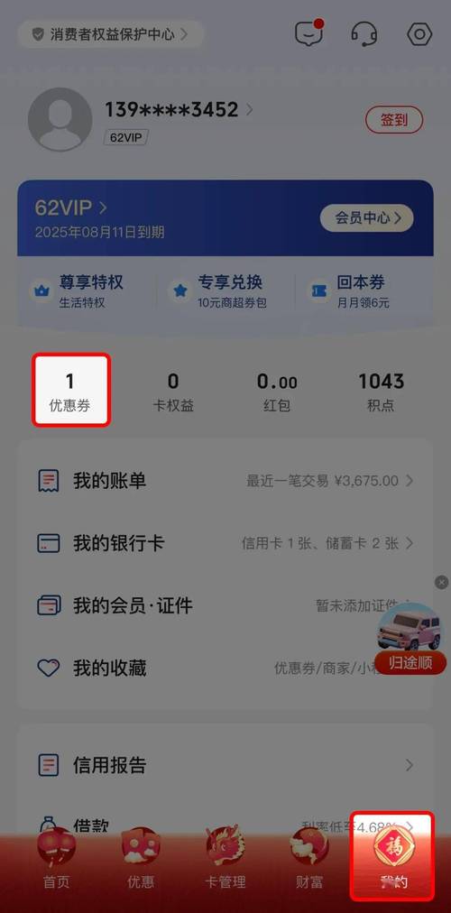 云闪付证件过期怎么办