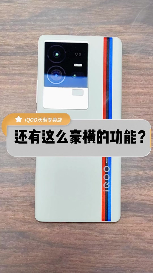 iQOO11反向充电