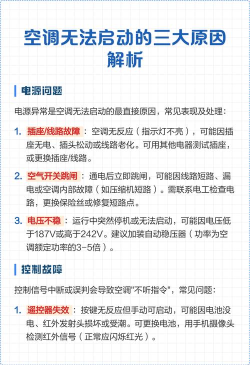 空调不启动八种原因