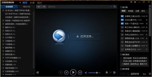 迅雷影音画面和声音不同步